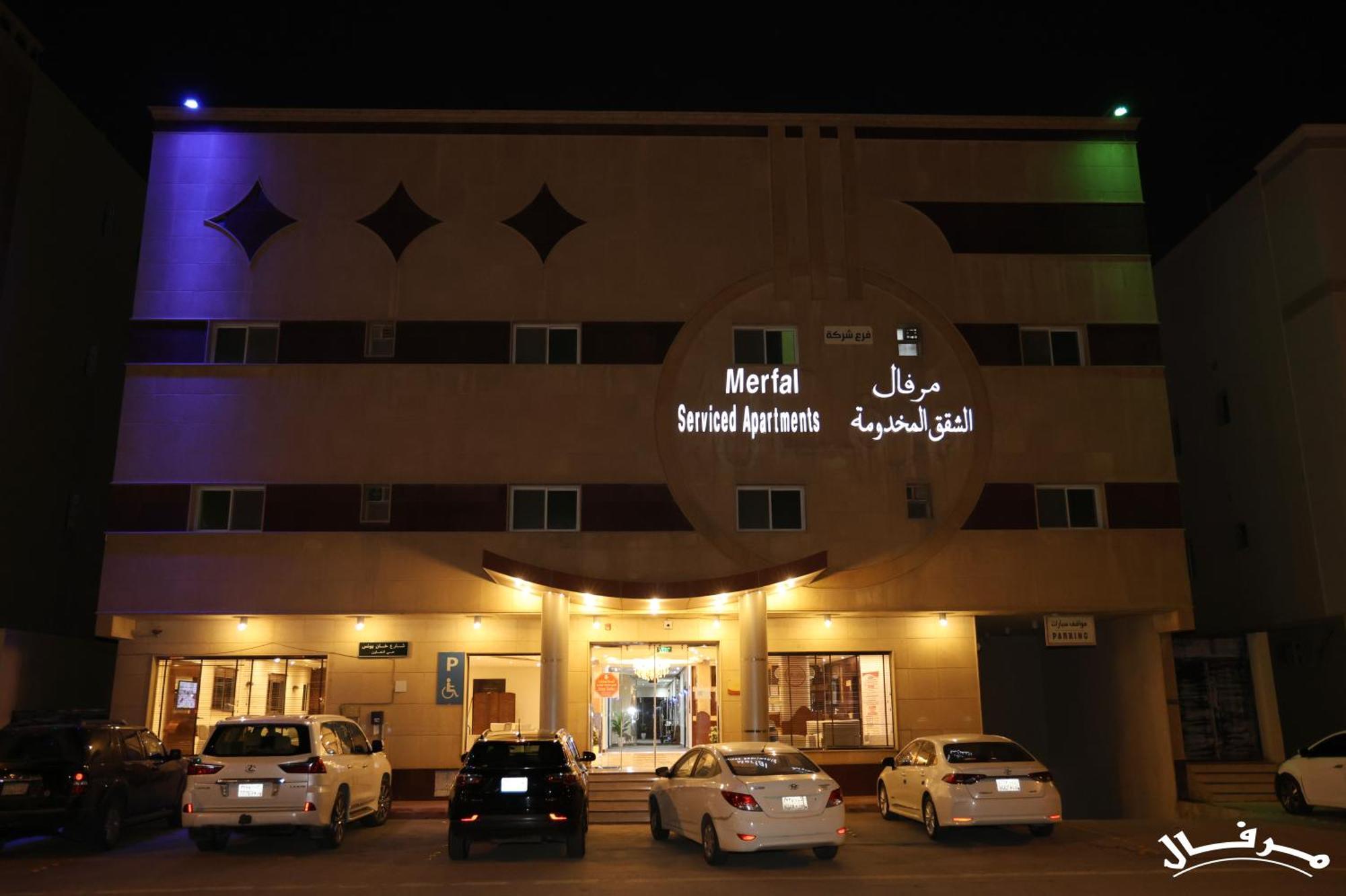 Merfal Hotel Apartments Al Taawan Rijad Zewnętrze zdjęcie
